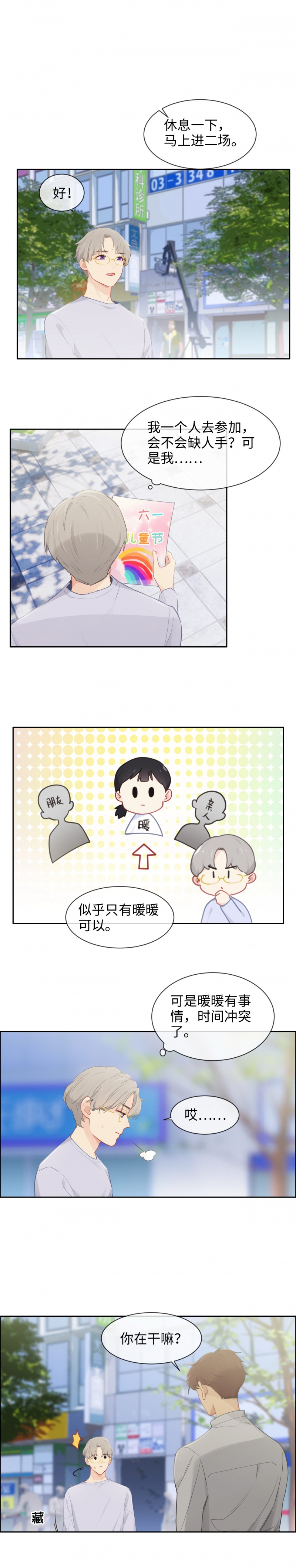 相濡易木txt百度云漫画,第165话1图