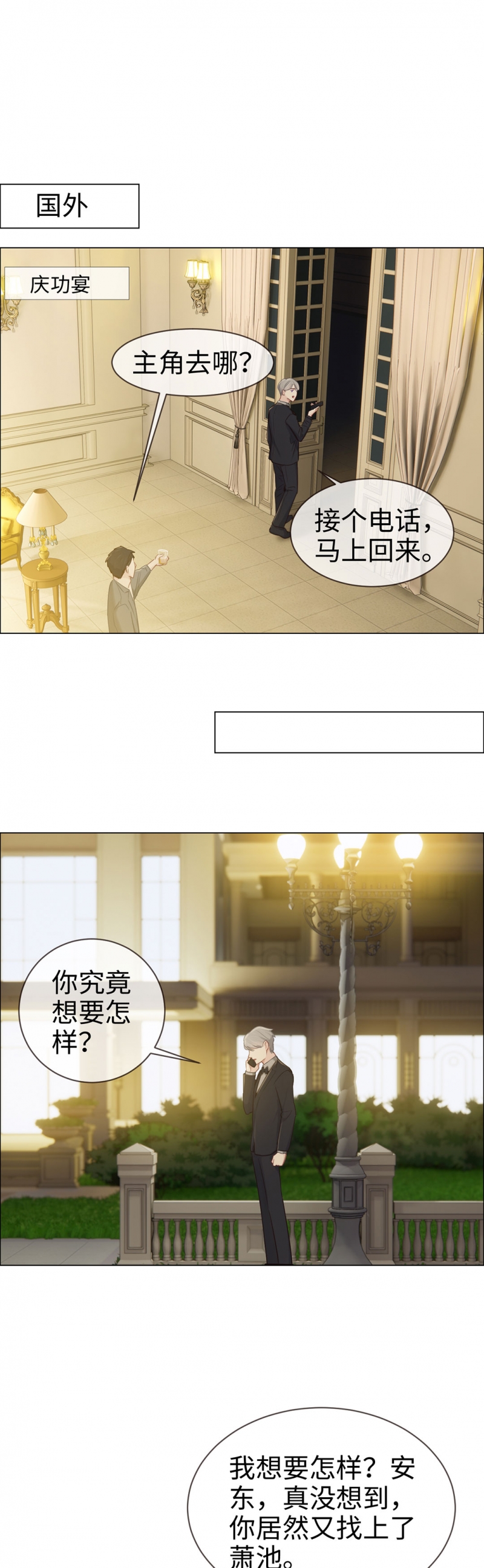 相濡易木腾讯动漫漫画,第83话2图