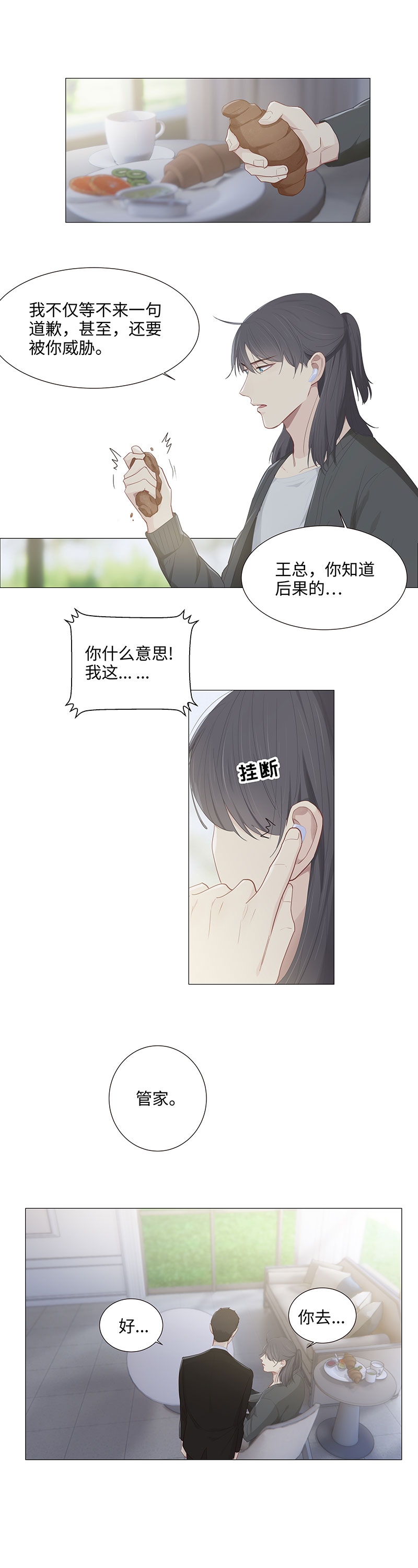 相濡易木漫画奇漫屋漫画,第91话2图