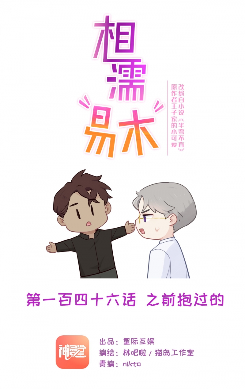 相濡易木漫画免费阅读下拉式六漫画漫画,第147话1图