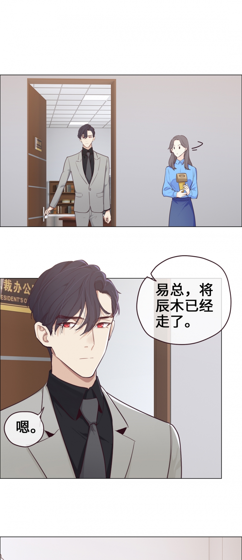 相濡易木(半弯不直)漫画,第60话2图