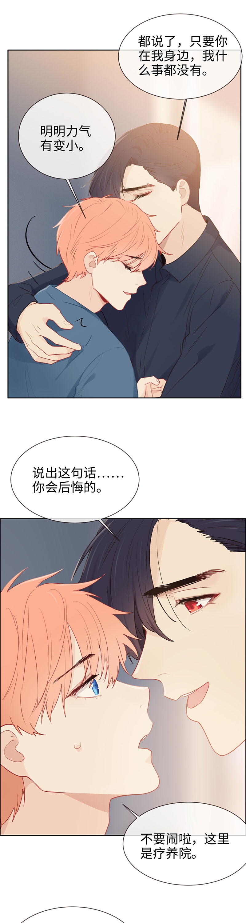 相濡易木小说百度云漫画,第121话2图