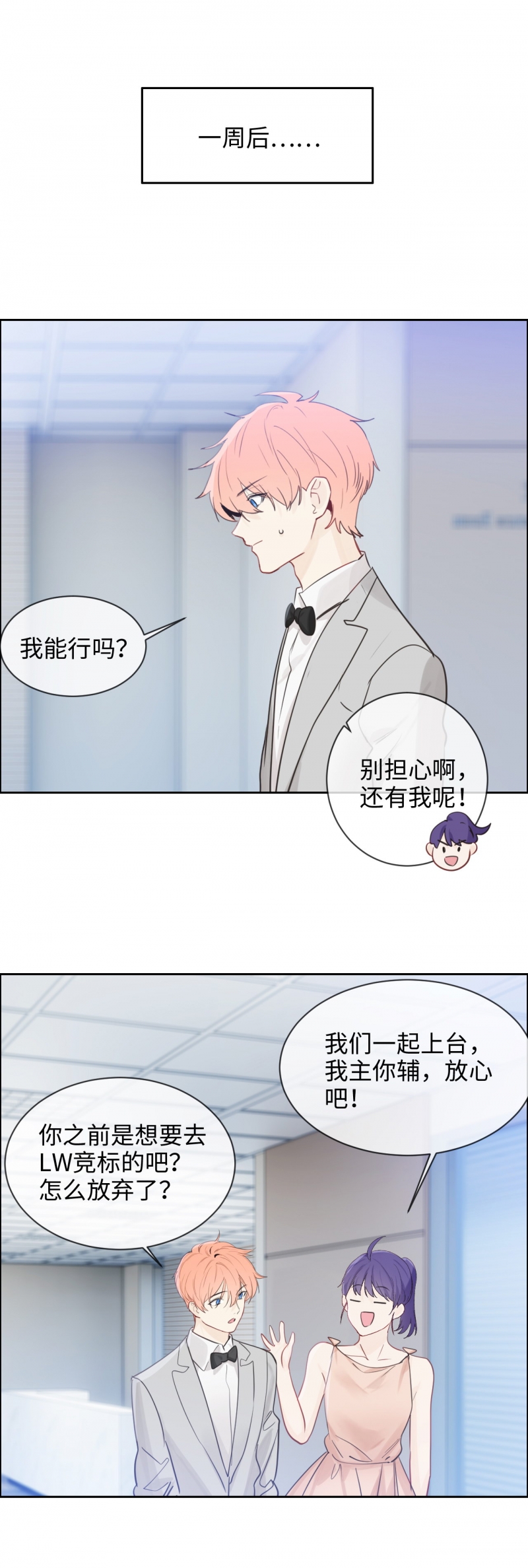 相濡以沫比喻夫妻之间什么感情漫画,第183话2图