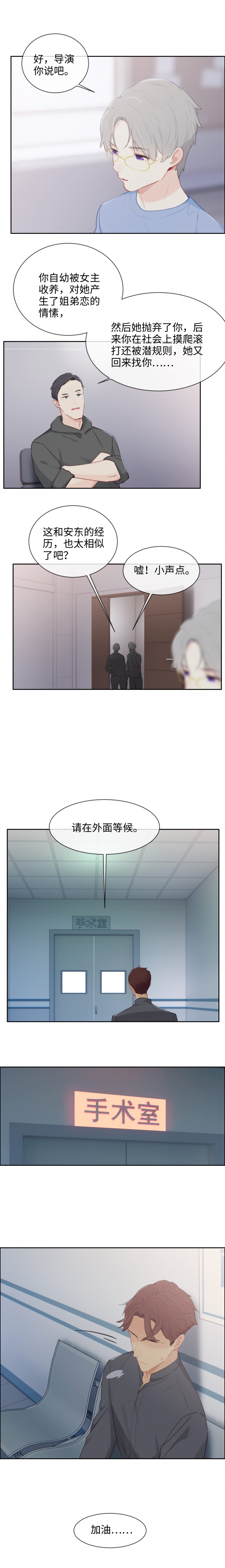 相濡易木漫画免费下拉漫画,第145话1图