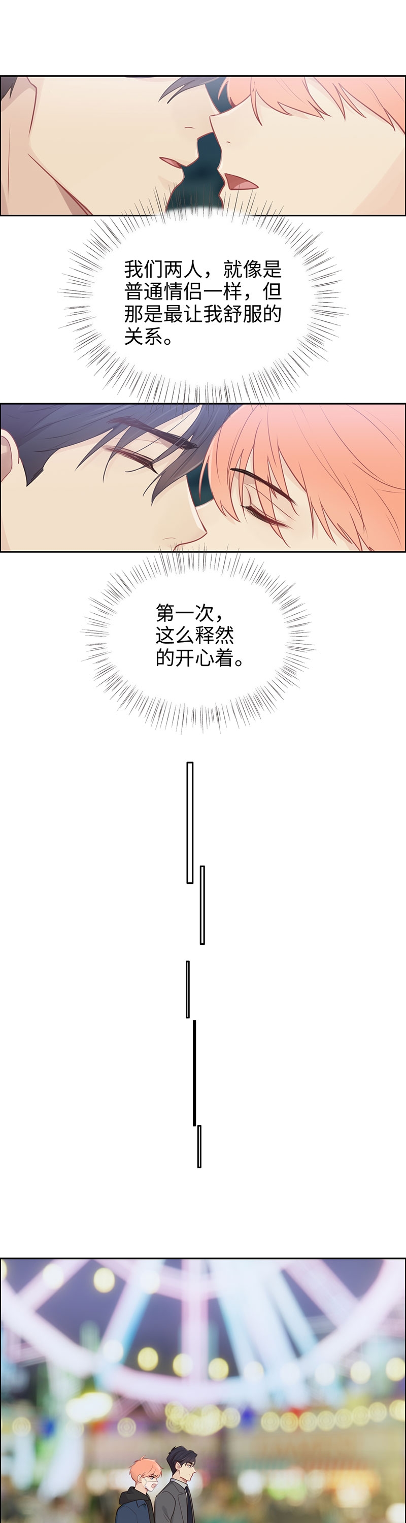 相濡易木漫画免费观看土豪漫画漫画,第106话2图