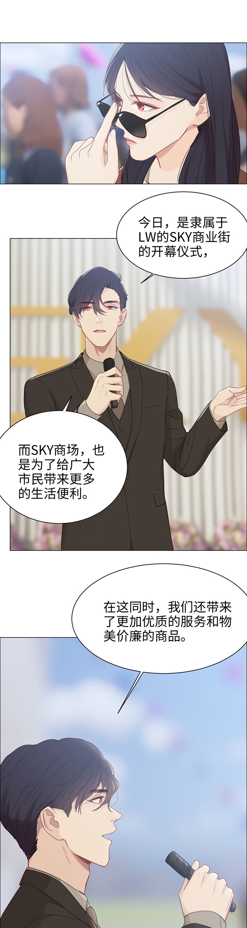 相濡易木视频漫画,第89话2图