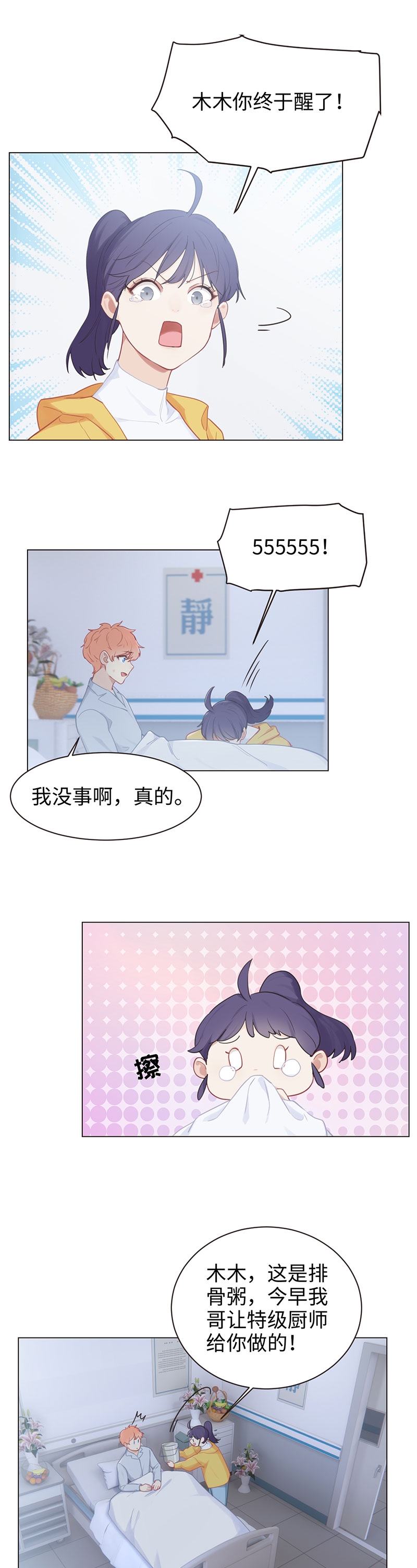 相濡以沫的拼音漫画,第97话2图