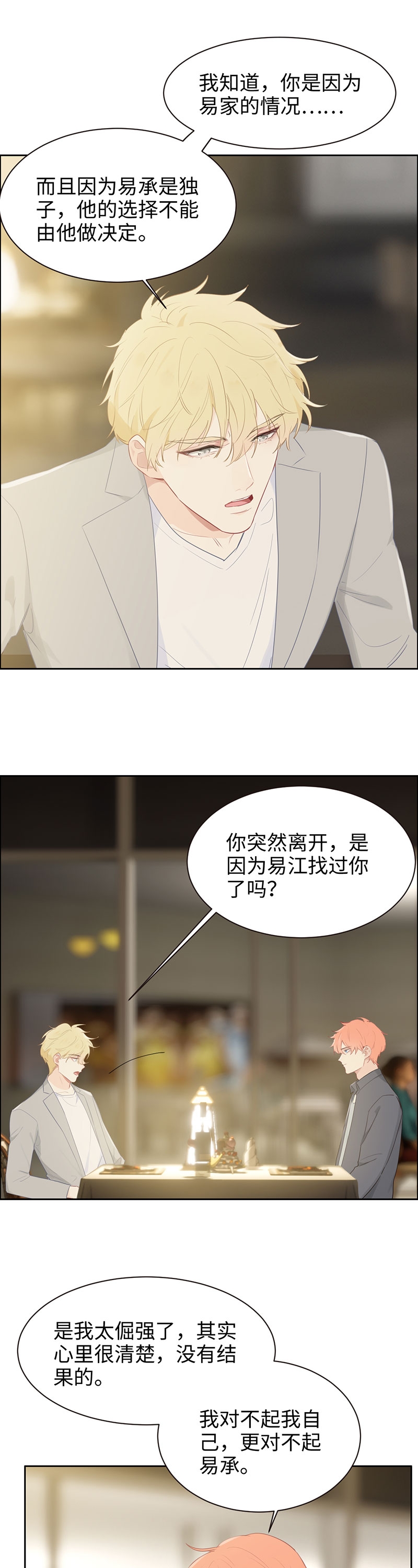 相濡易木漫画免费阅读全集漫画,第113话2图