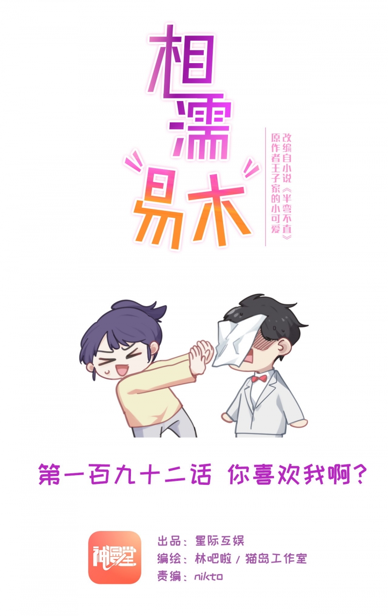 相濡以沫的拼音漫画,第194话1图