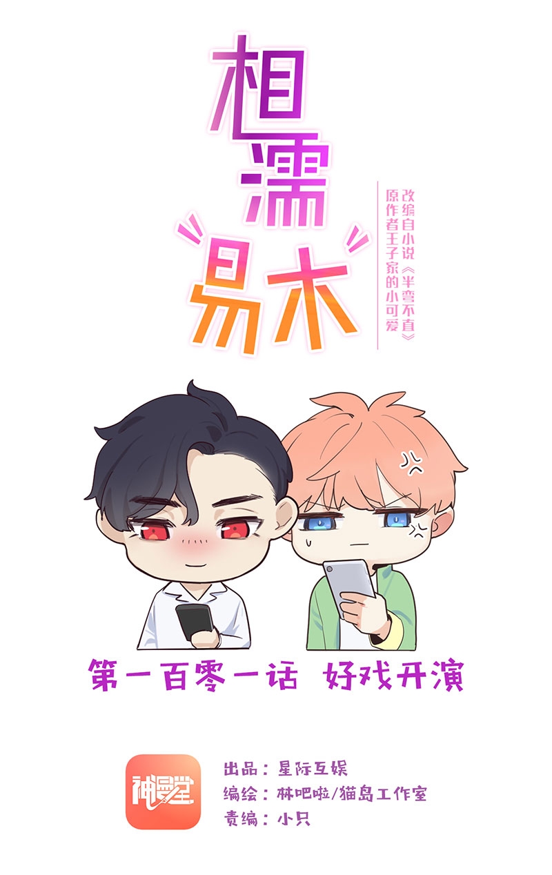 相濡以沫漫画,第101话1图