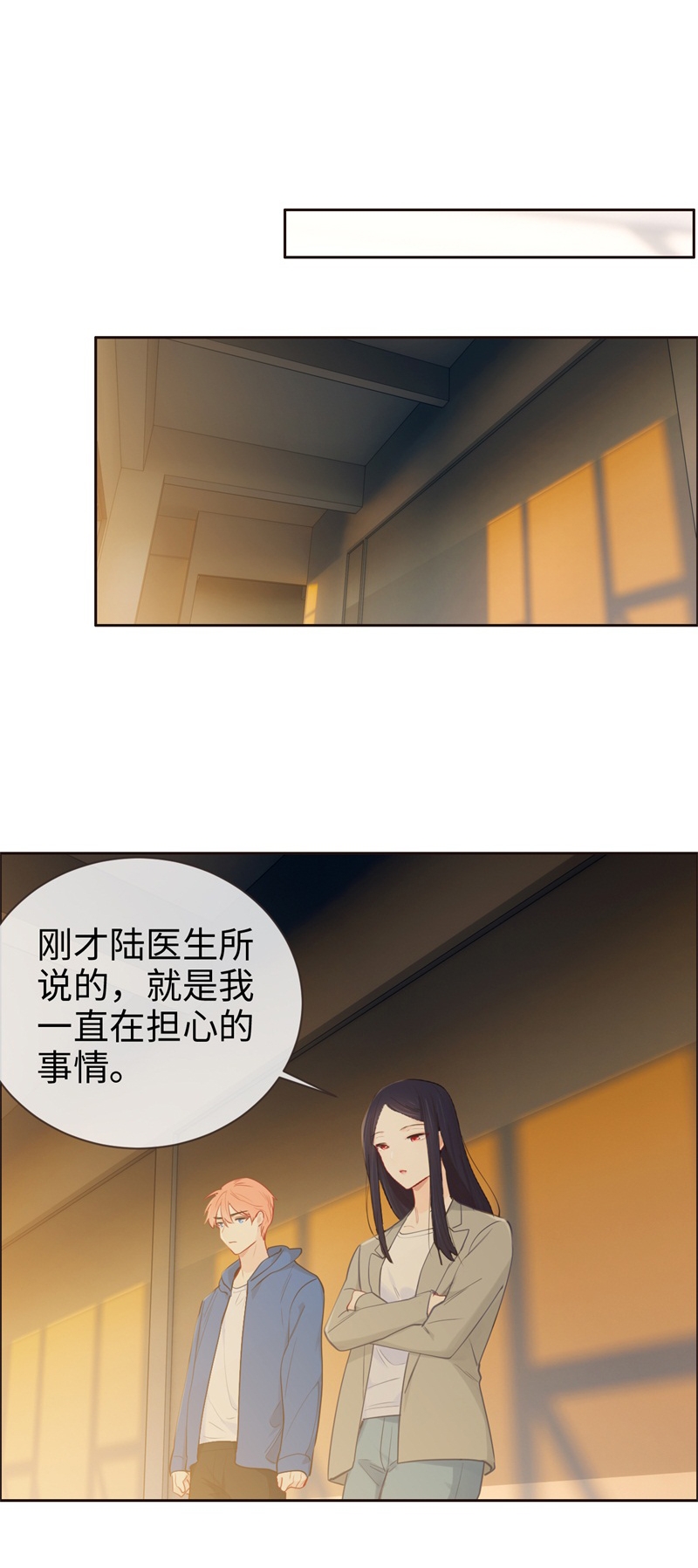 相濡以沫不如相忘于江湖漫画,第123话2图