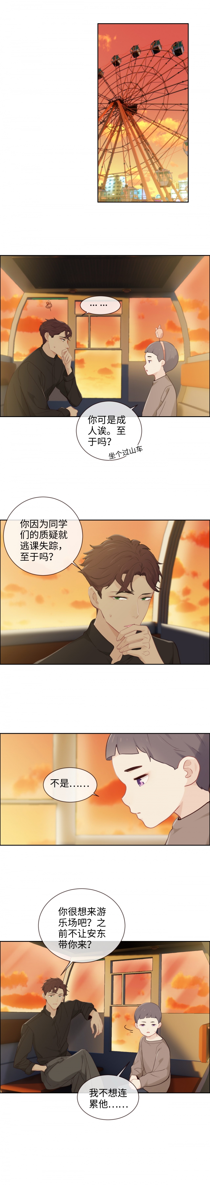 相濡易木漫画免费阅读下拉式漫画,第154话1图