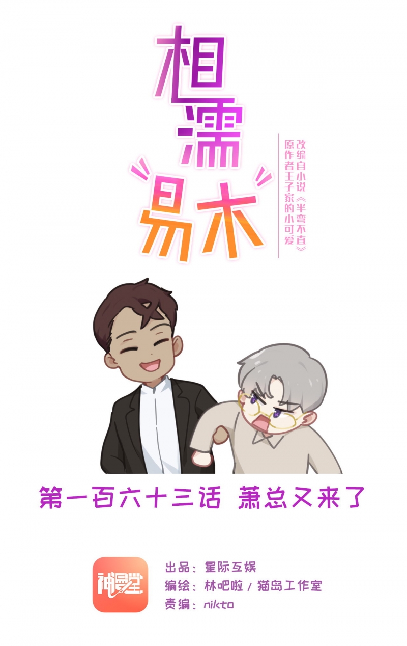 相濡以沫漫画,第165话1图