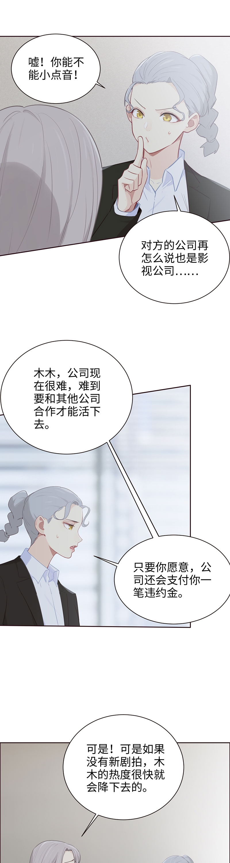 相濡易木漫画下拉式漫画,第108话2图