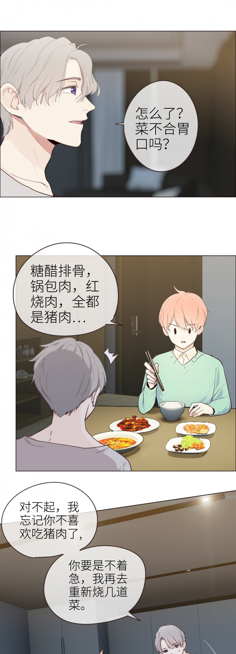 相濡易木小说在线阅读漫画,第34话1图