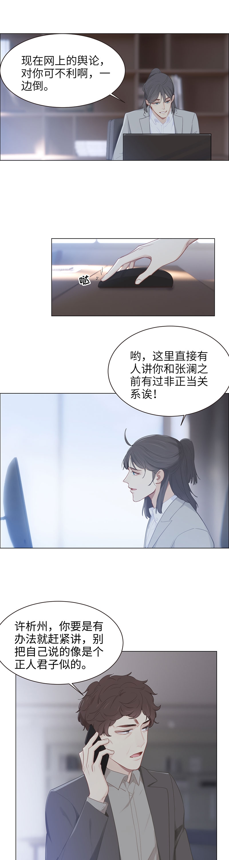 相濡易木漫画免费阅读纸盒漫画漫画,第96话2图