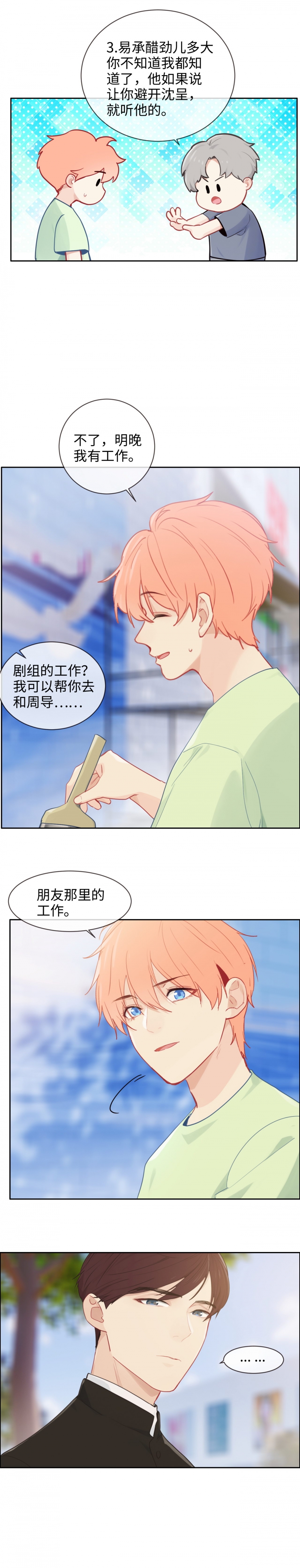 相濡易木奇漫屋漫画,第188话1图