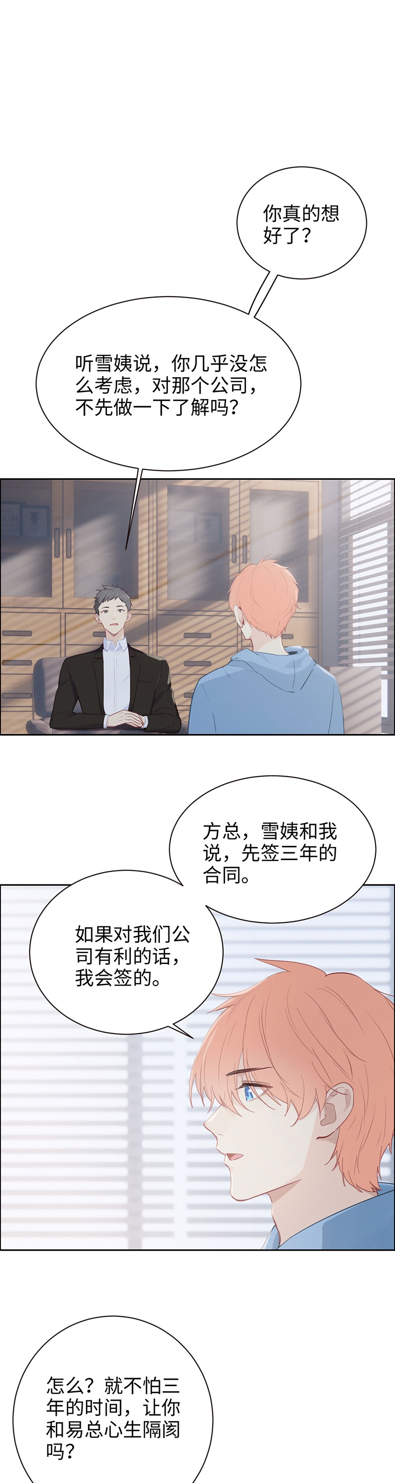 相濡易木小说百度云漫画,第108话2图