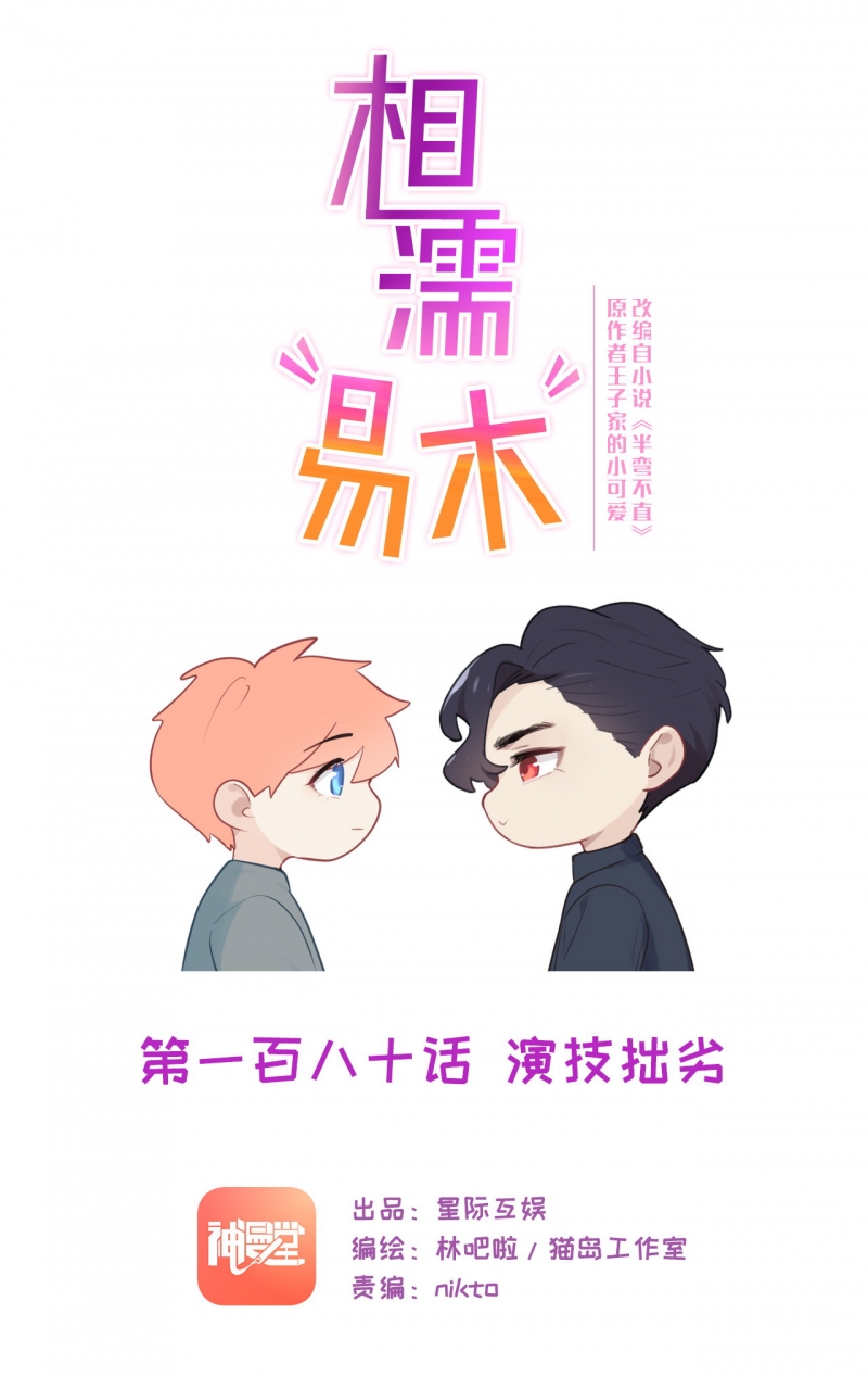 相濡易木腾讯动漫漫画,第182话1图