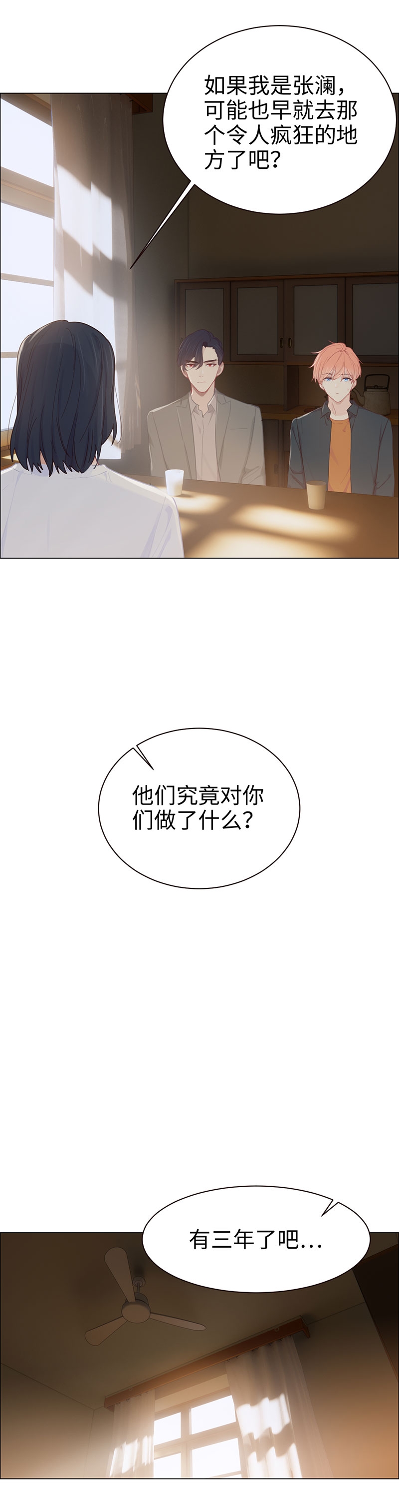 相濡以沫不如相忘于江湖漫画,第92话2图