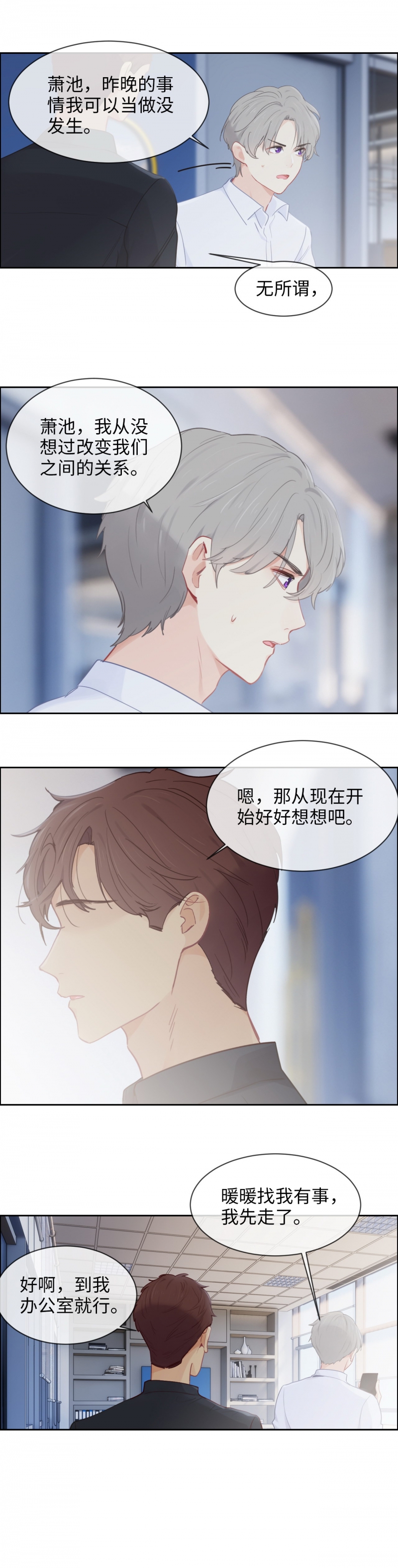 相濡以沫拼音漫画,第179话1图