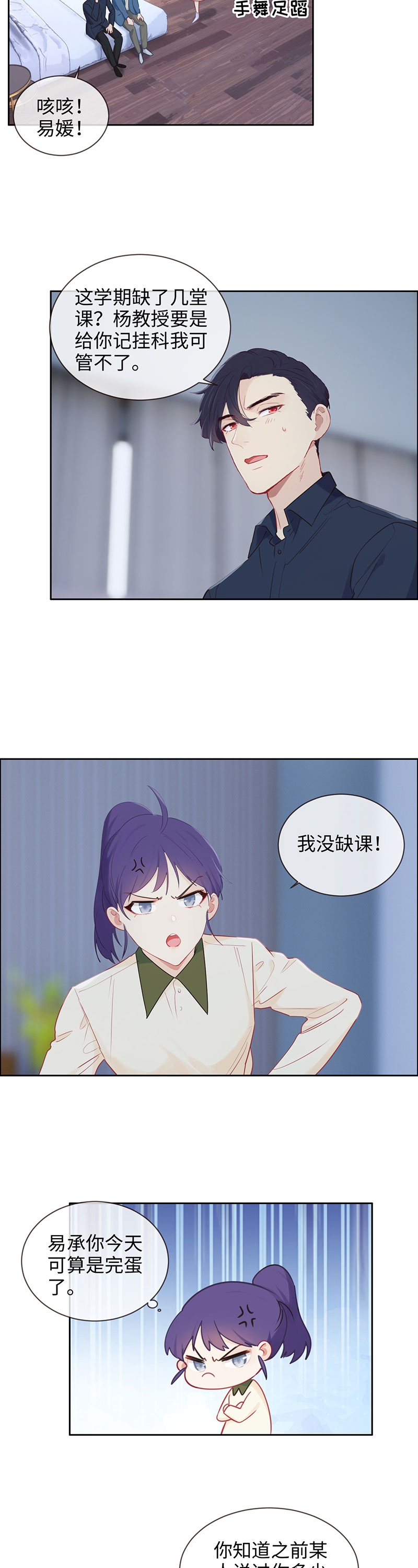 相濡易木腾讯动漫漫画,第121话1图