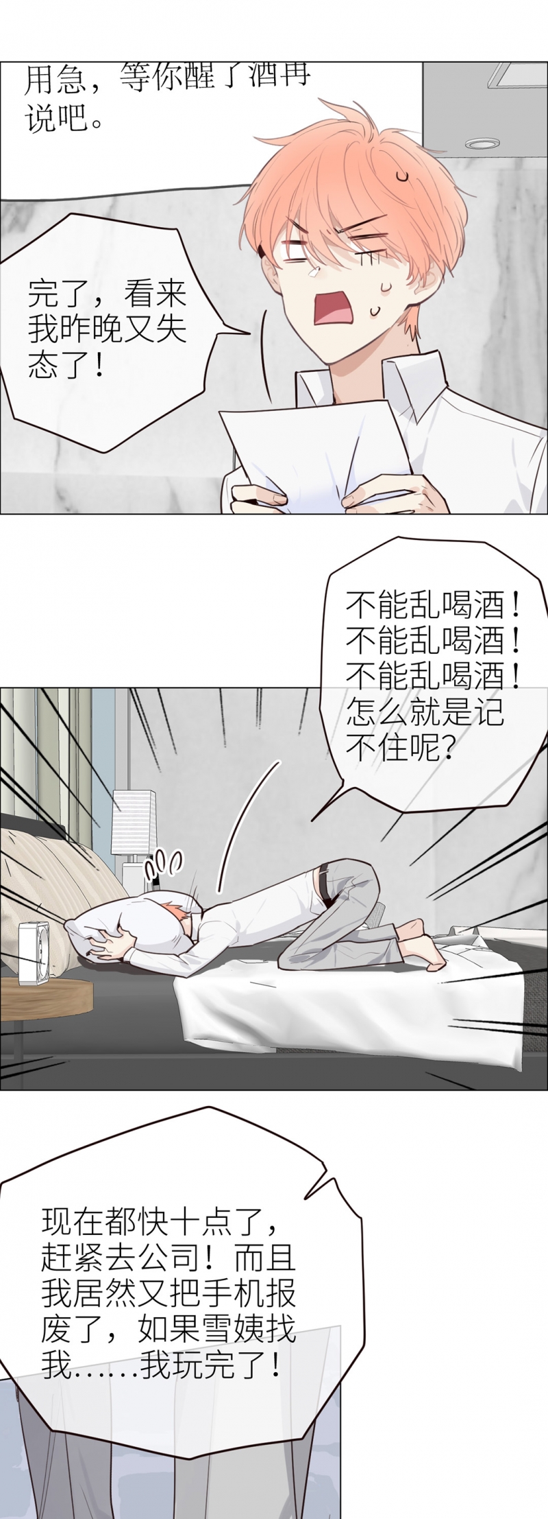 相濡易木视频漫画,第29话2图