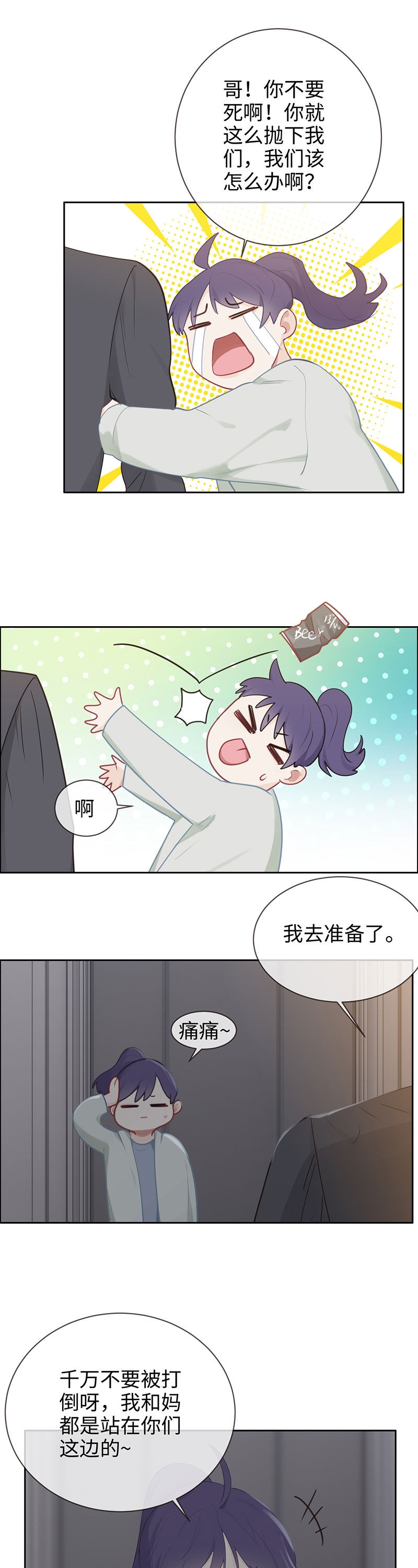 相以易木小说漫画,第114话2图