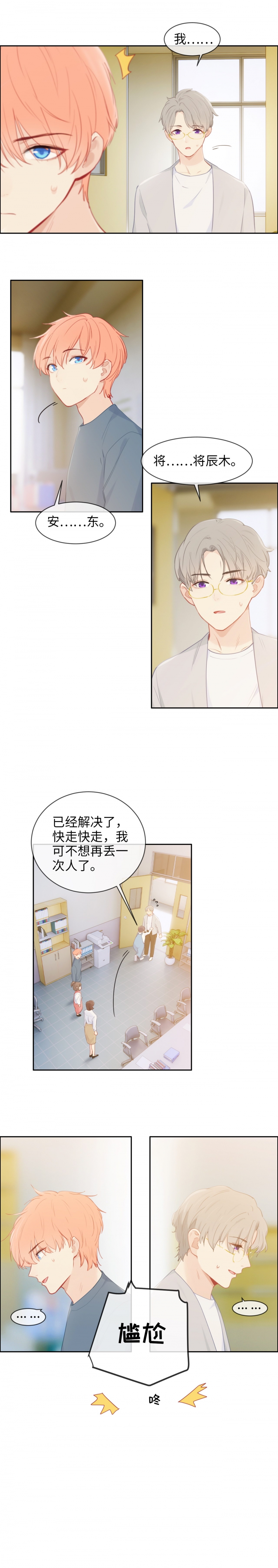 相濡易木漫画全集免费阅读酷漫屋漫画,第163话1图