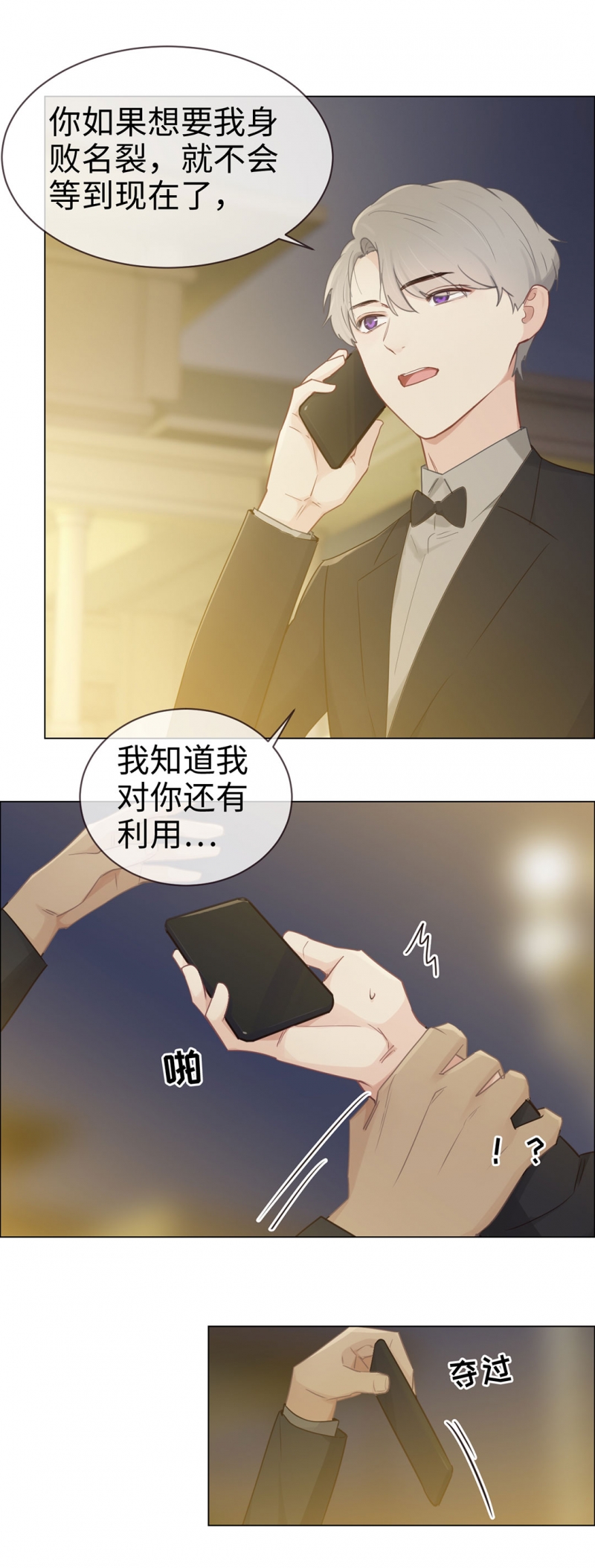 相濡易木腾讯动漫漫画,第83话1图