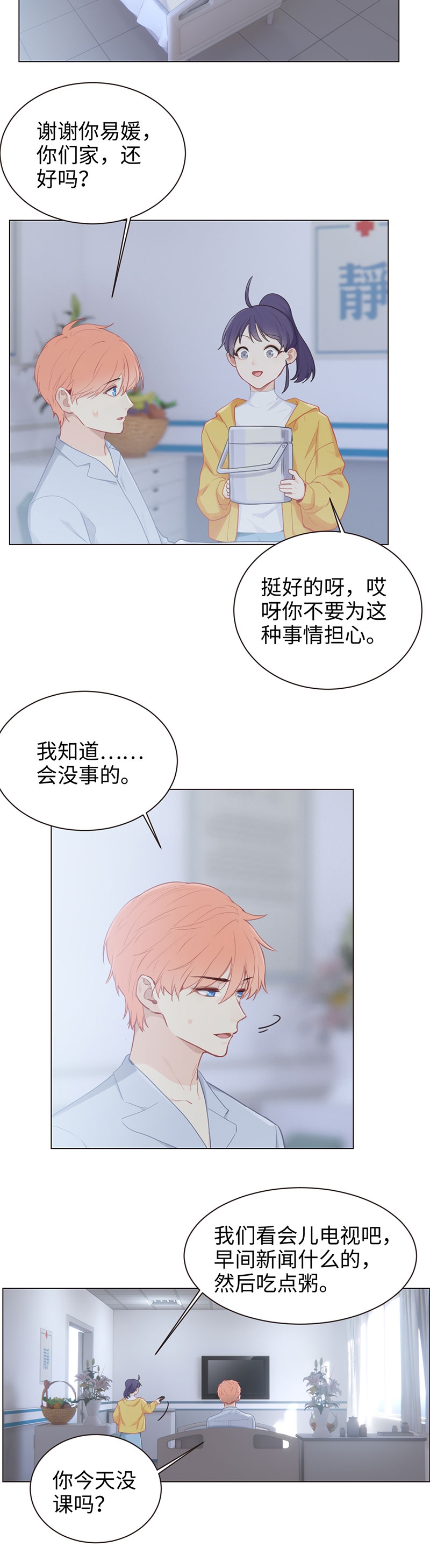 相濡以沫的拼音漫画,第97话1图