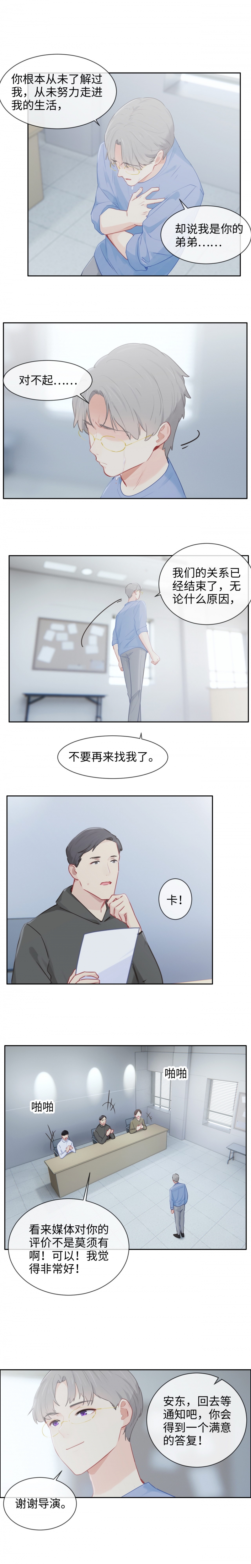 相濡以沫的夜晚动漫完整版漫画,第146话2图