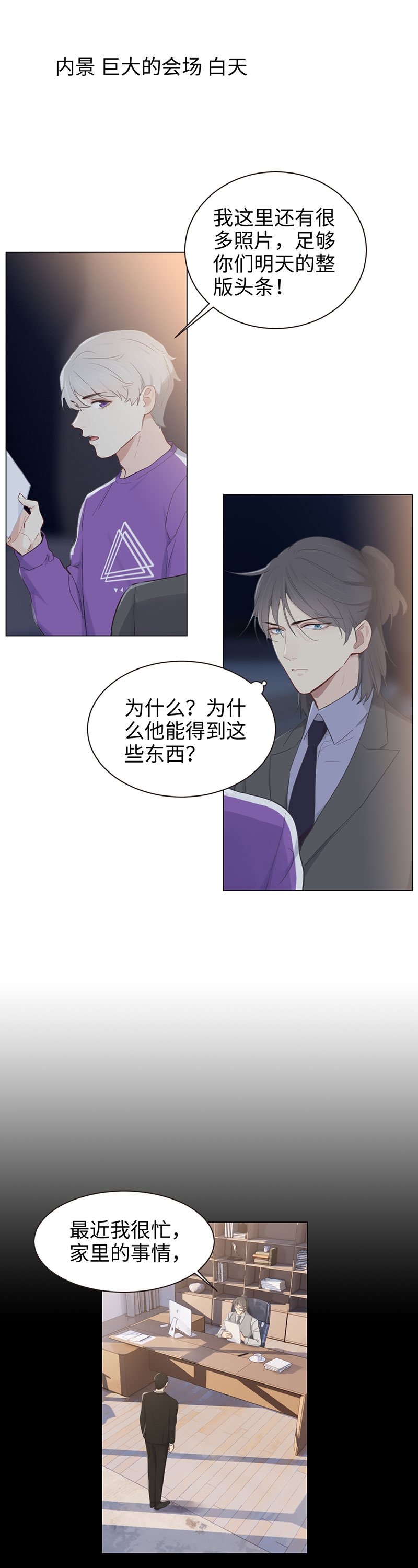 相濡以沫漫画,第102话2图