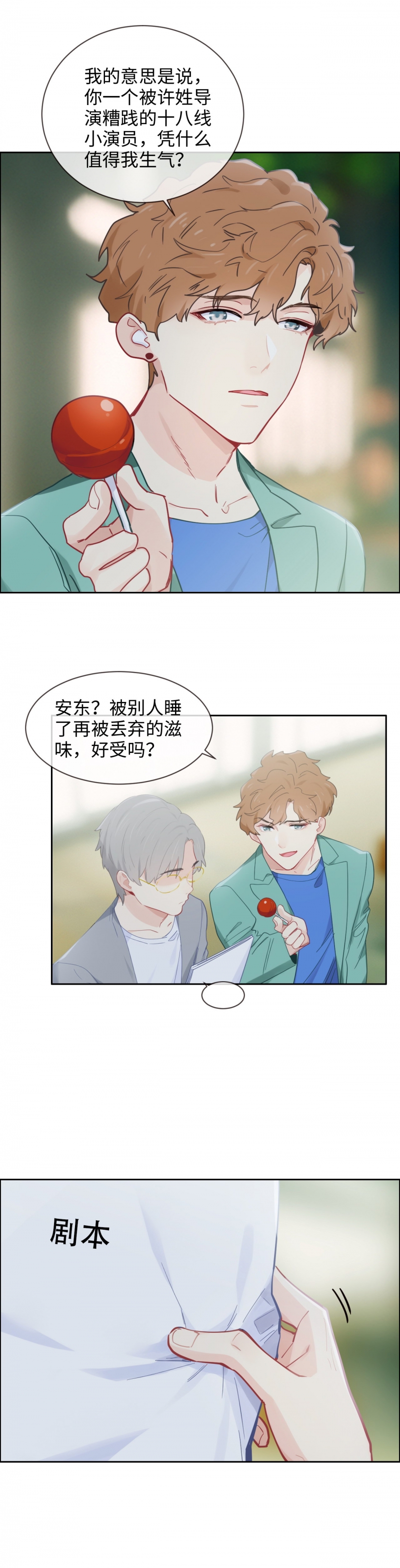 相濡易木漫画免费下拉漫画,第169话2图