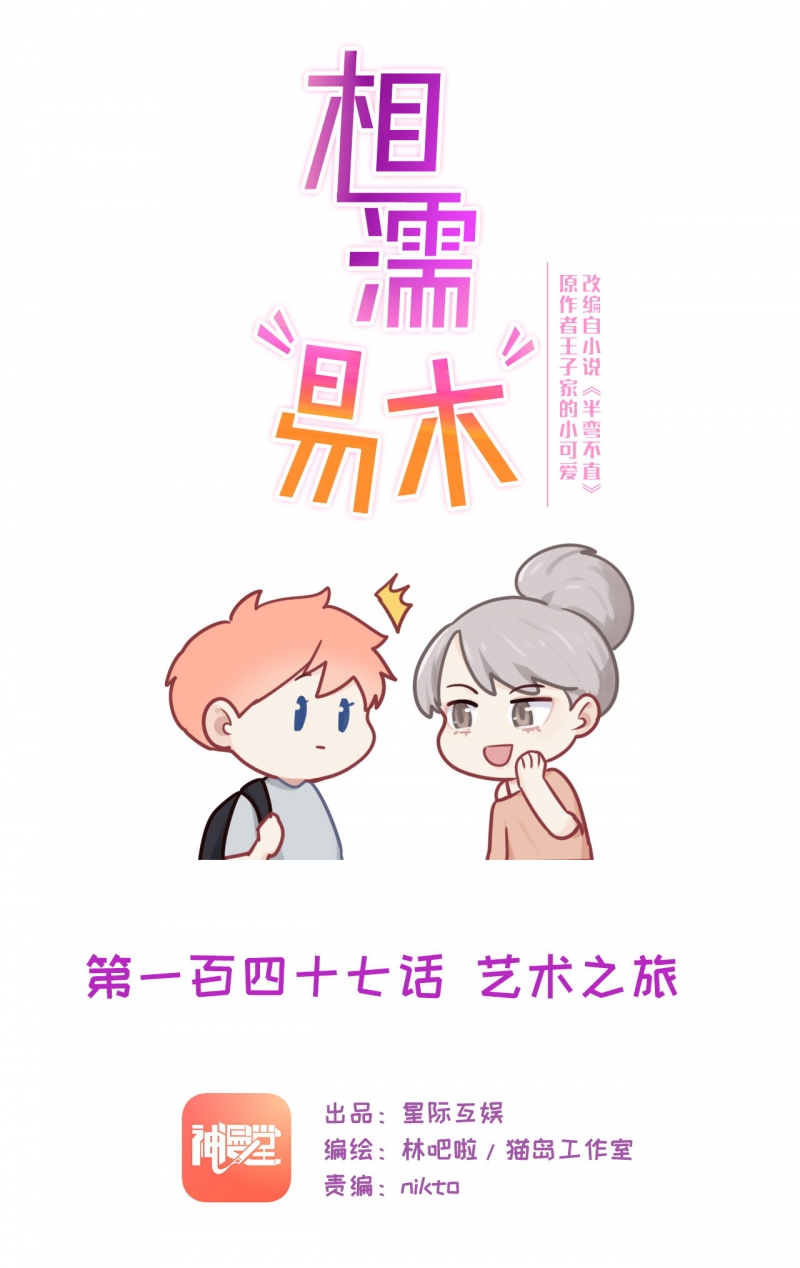 相濡以沫漫画,第148话1图