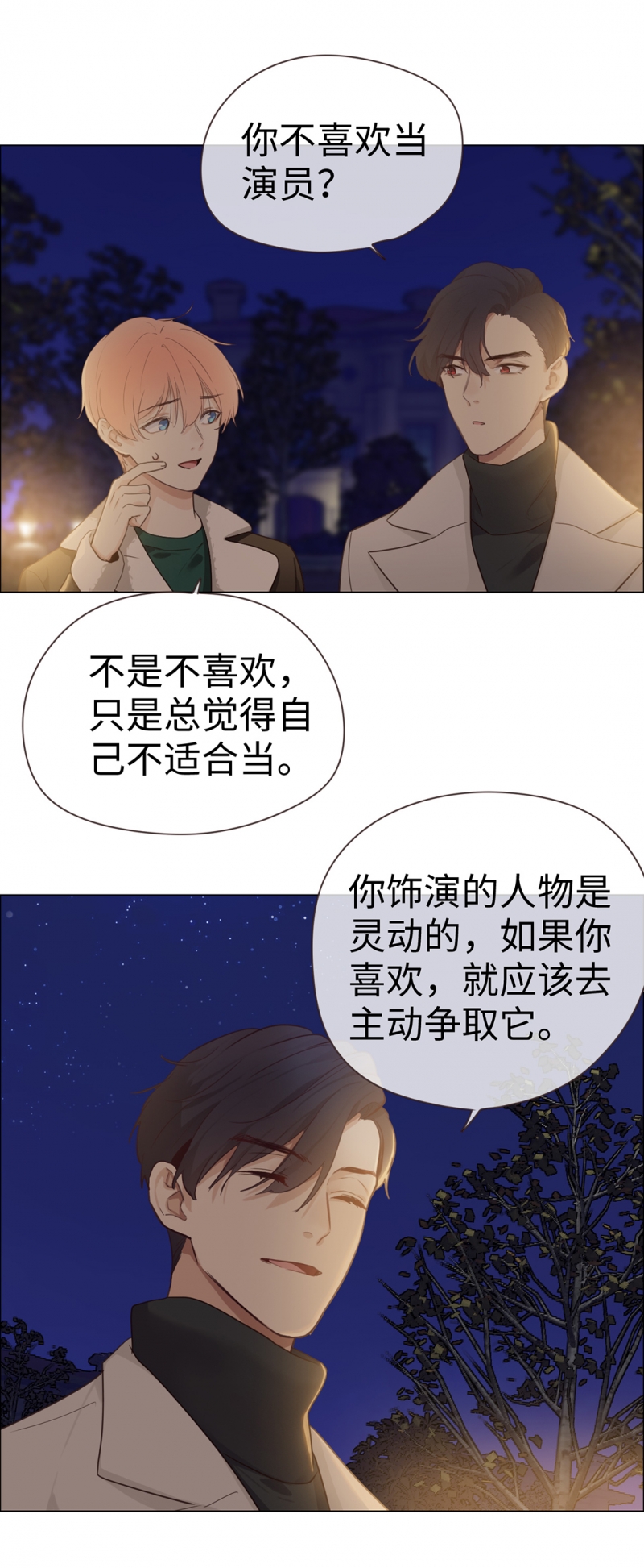 相濡以沫cp漫画,第49话1图