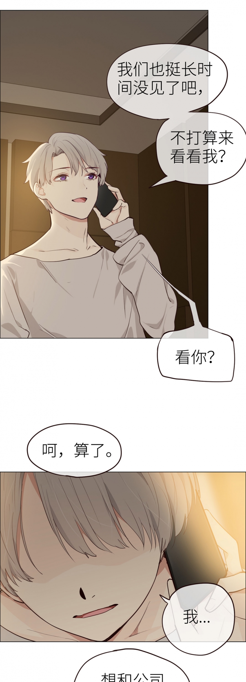 相濡以沫的文案漫画,第32话1图