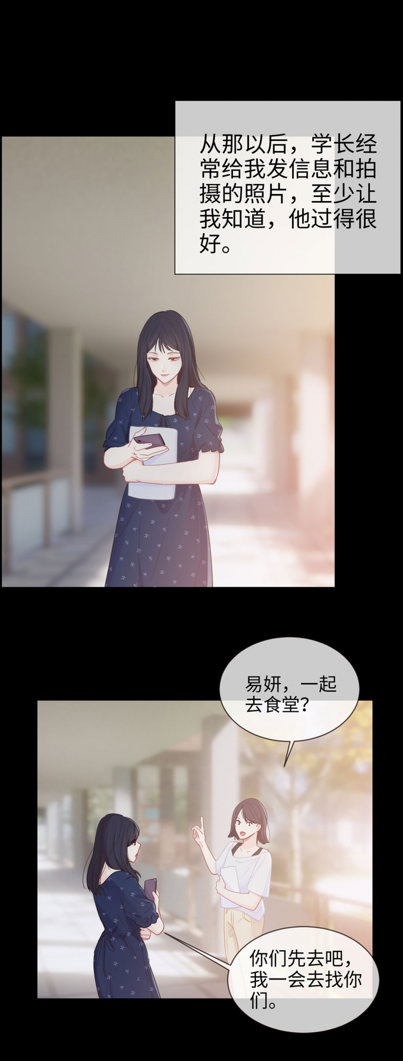 相濡易木小说免费漫画,第86话1图