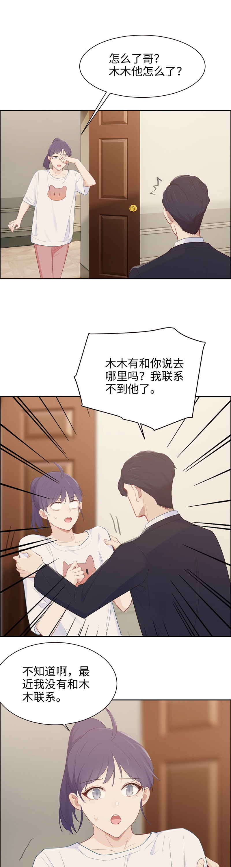 相濡易木漫画免费阅读全集漫画,第111话1图