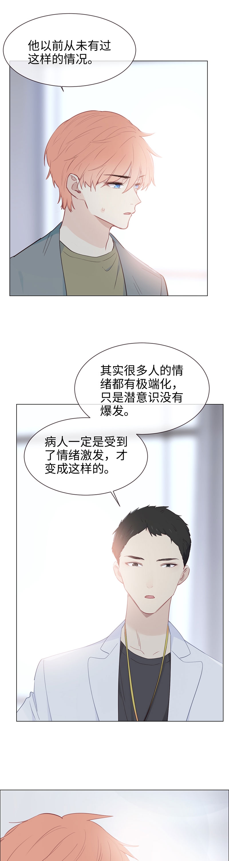 相濡易木漫画免费阅读下拉式酷漫屋漫画,第119话1图