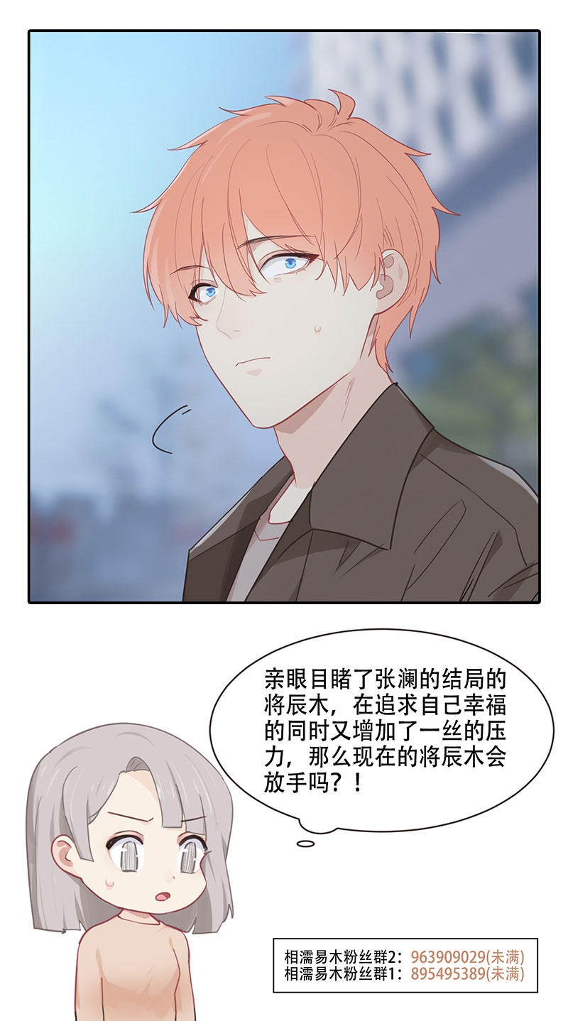 相濡以沫阿鲁阿卓漫画,第95话1图