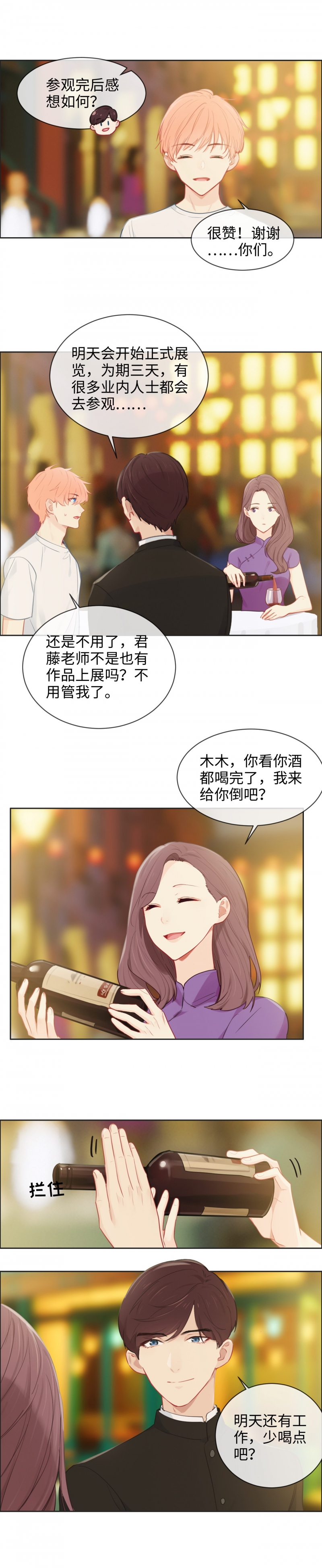 相濡以沫阿鲁阿卓漫画,第176话1图