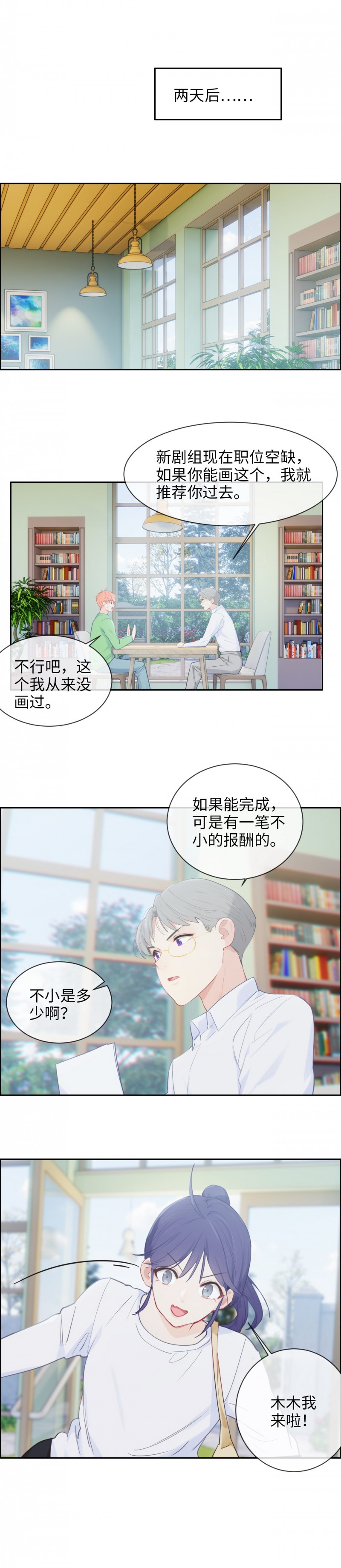 相濡易木下拉式漫画,第180话2图