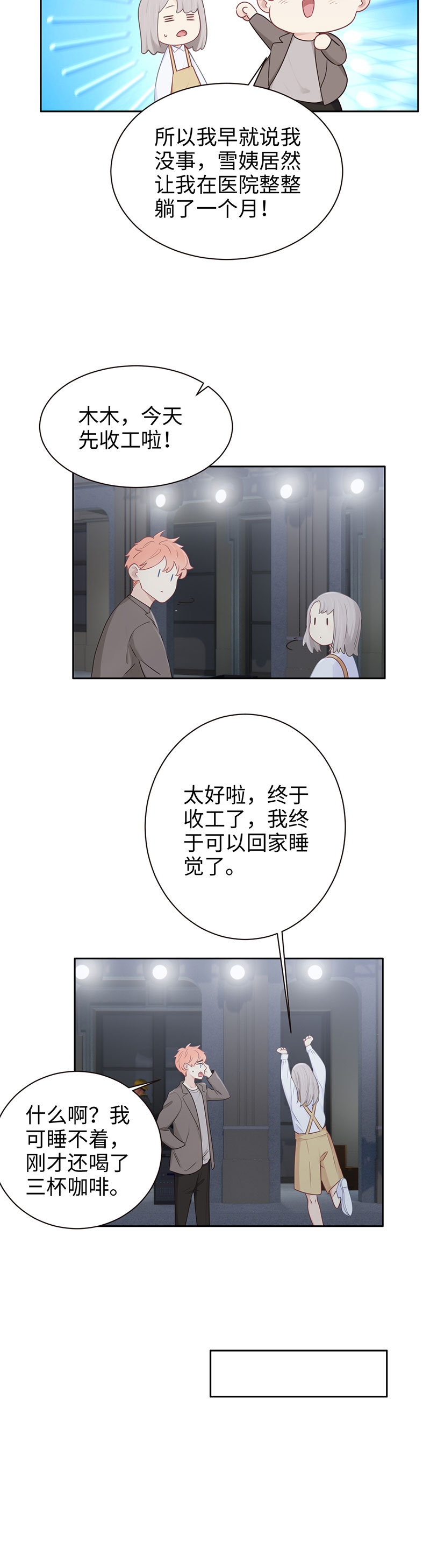 相濡易木漫画免费全集漫画,第104话1图