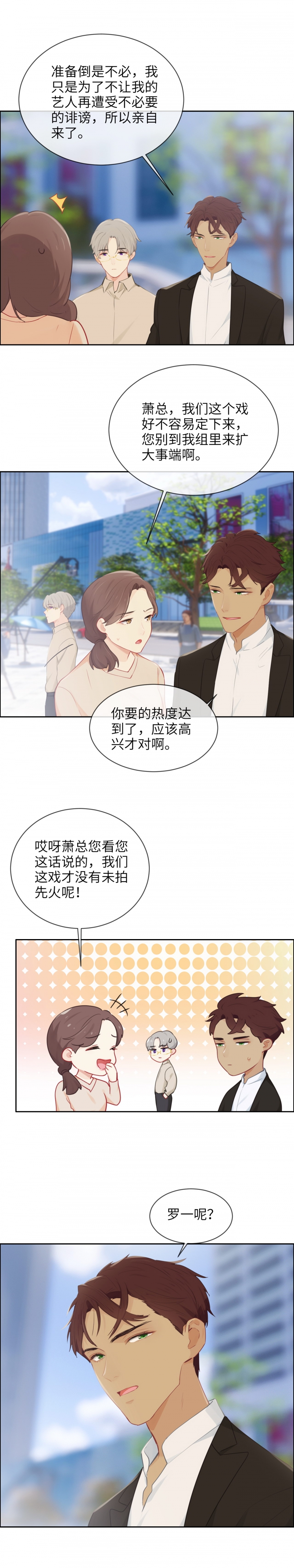 相濡以沐的意思漫画,第160话1图