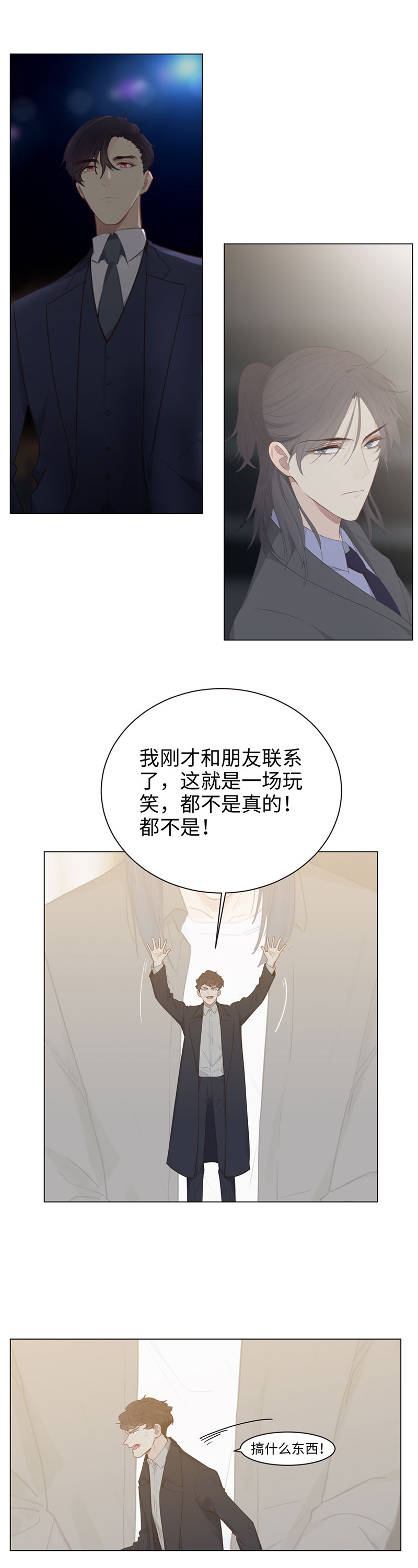 相以易木小说漫画,第101话2图