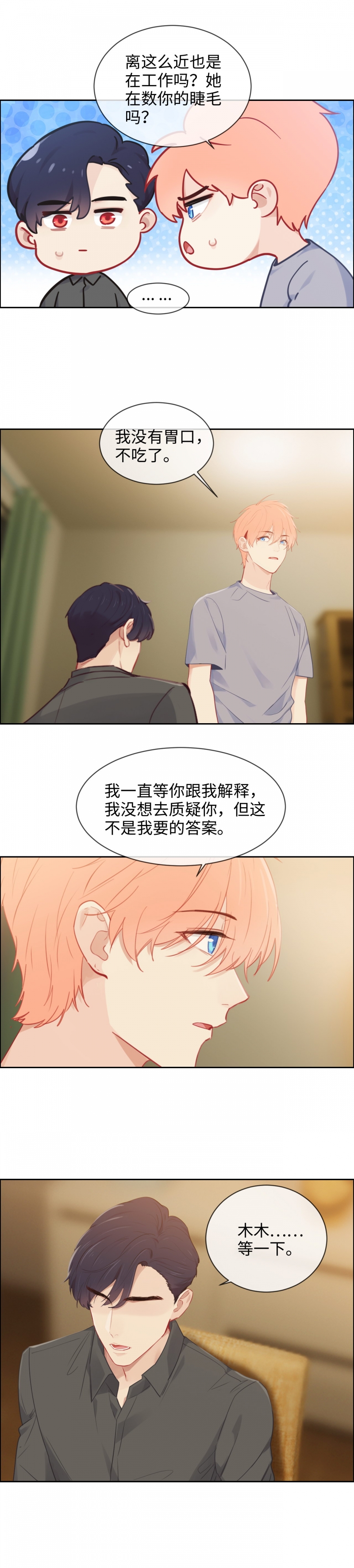 相濡以沫拼音漫画,第175话1图