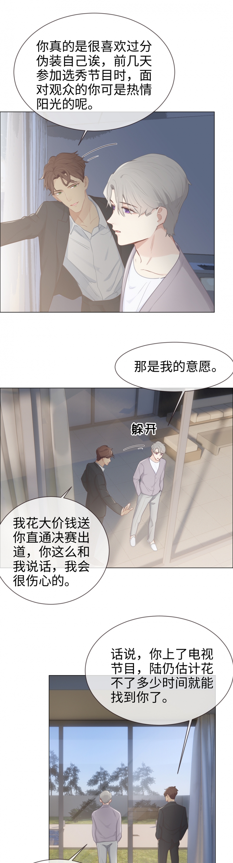 相濡以沫cp漫画,第79话2图