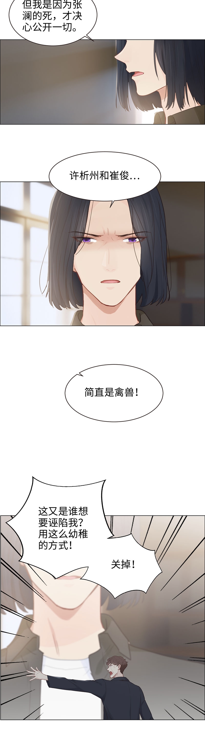 相濡易木漫画免费下拉漫画,第101话1图