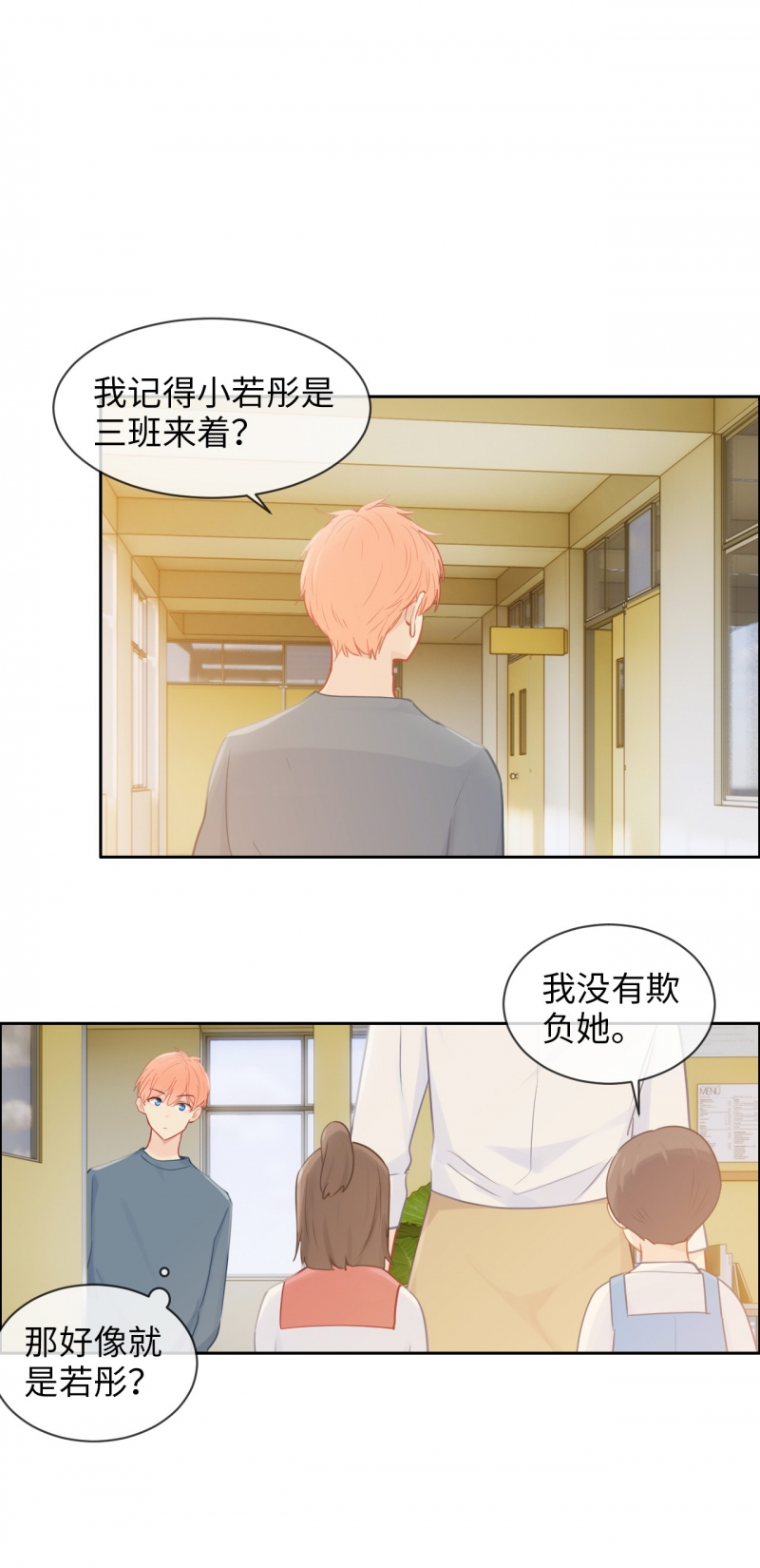 相濡以沫意思漫画,第163话2图